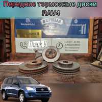 Передние тормозные диски Rav4