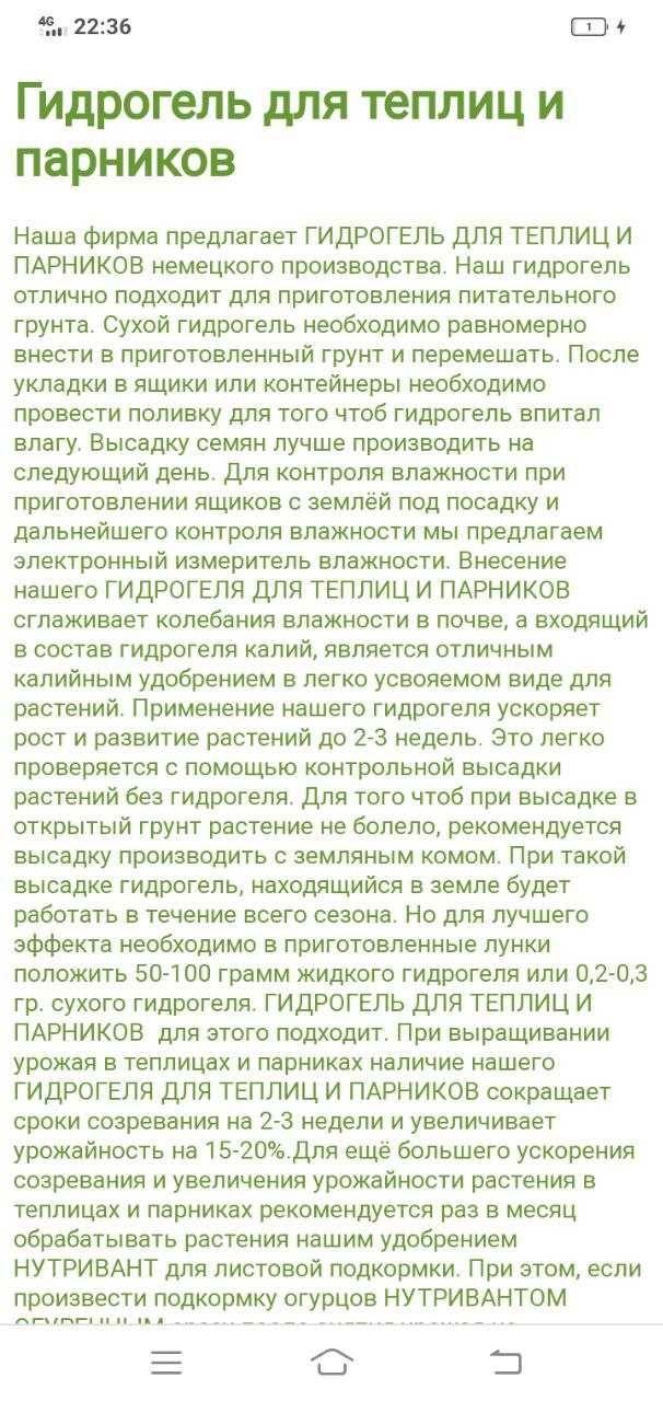 Гидрогель ўсимликлар учун