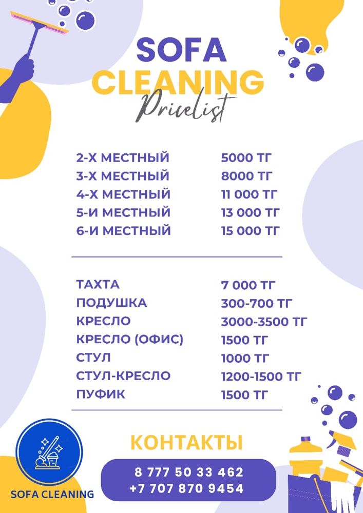 Химчистка мебели стульев,диванов,матрацов,