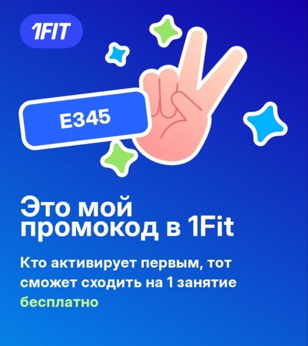 1fit гостевой абонемент бесплатно!