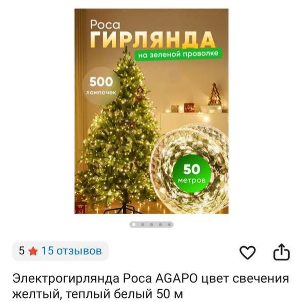 Продам ёлку искусственную  и шары ассортимент,гирлянды