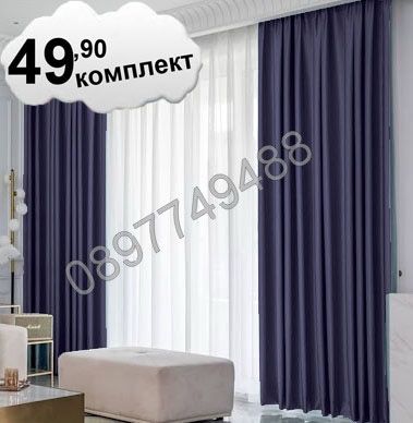 Две завеси - комплект