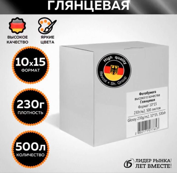 Продам фотобумагу