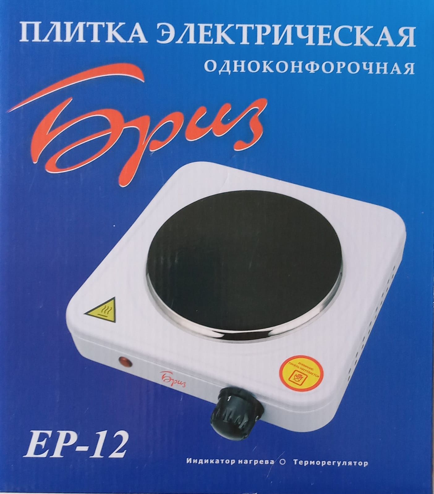 Электроплитка одноконфорочная