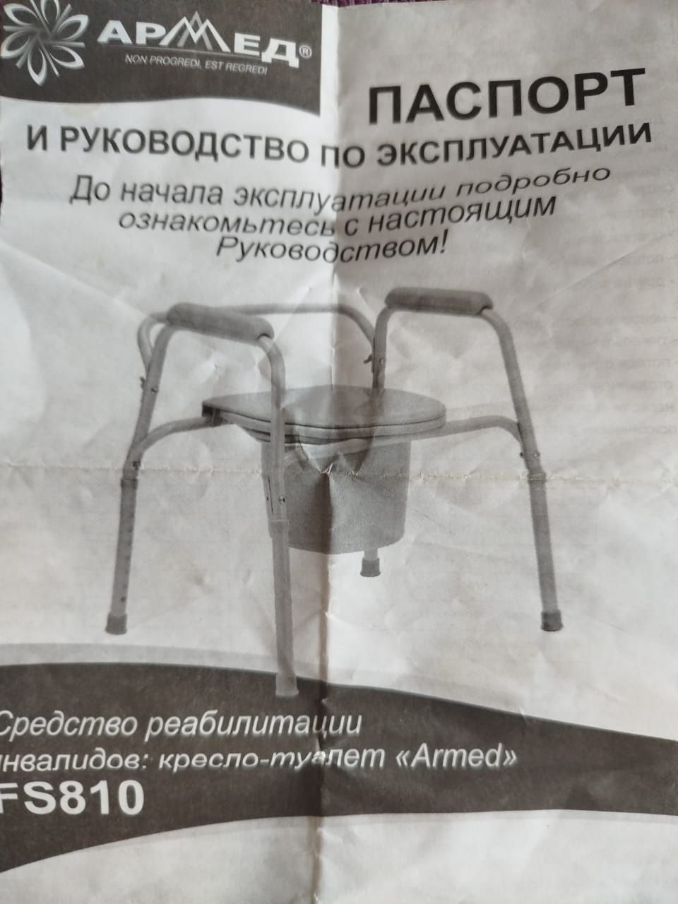 Кресло туалет для реабилитации инвалидов