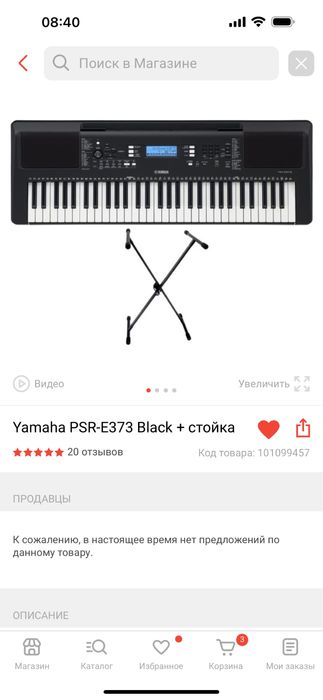 Yamaha PSR-E373 Black + стойка