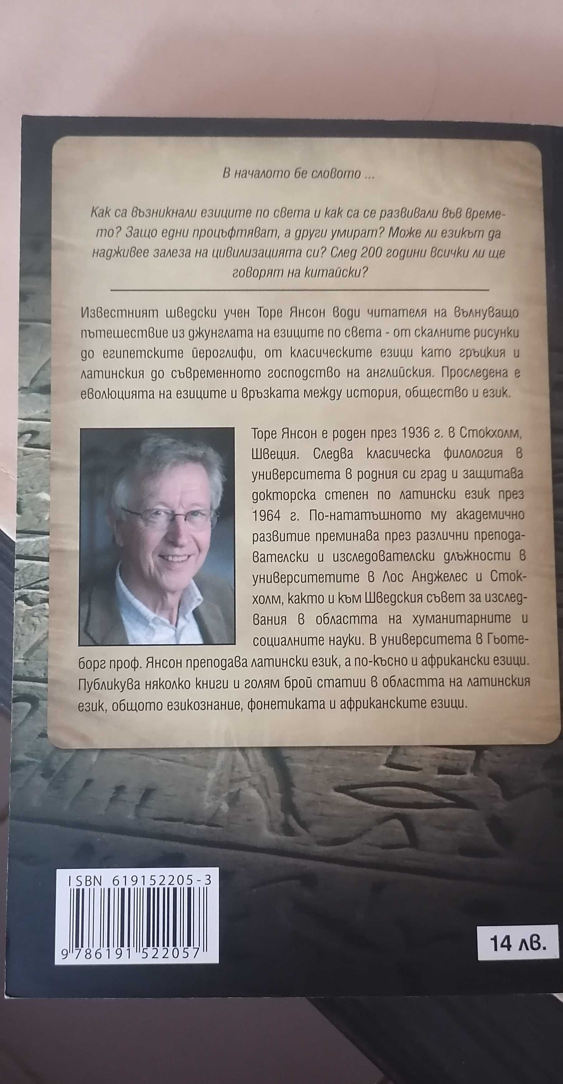 Книга: Кратка история на езиците