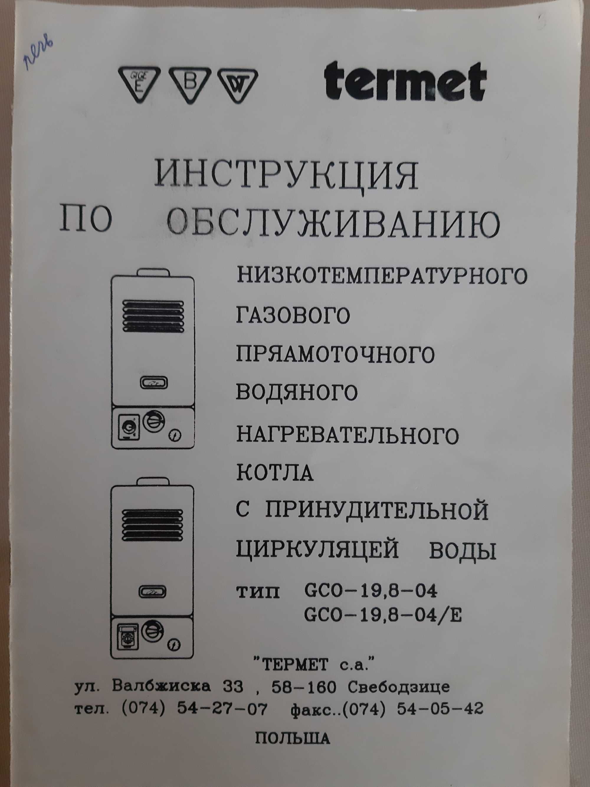 Газовый котел и газовый проточный водонагреватель