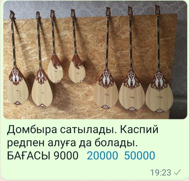 Домбыра сатылады