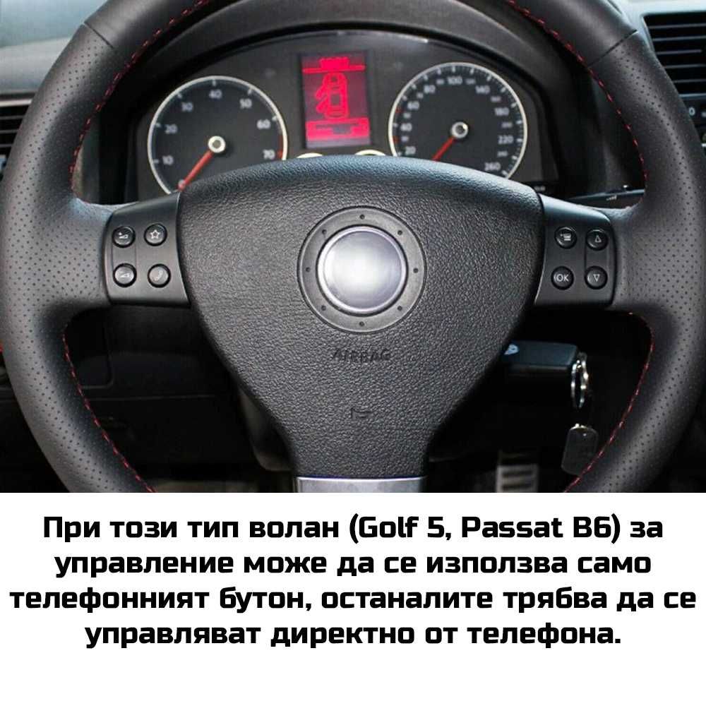 Bluetooth модул за Audi VW RCD310 RCD510 Chorus Concert Handsfree