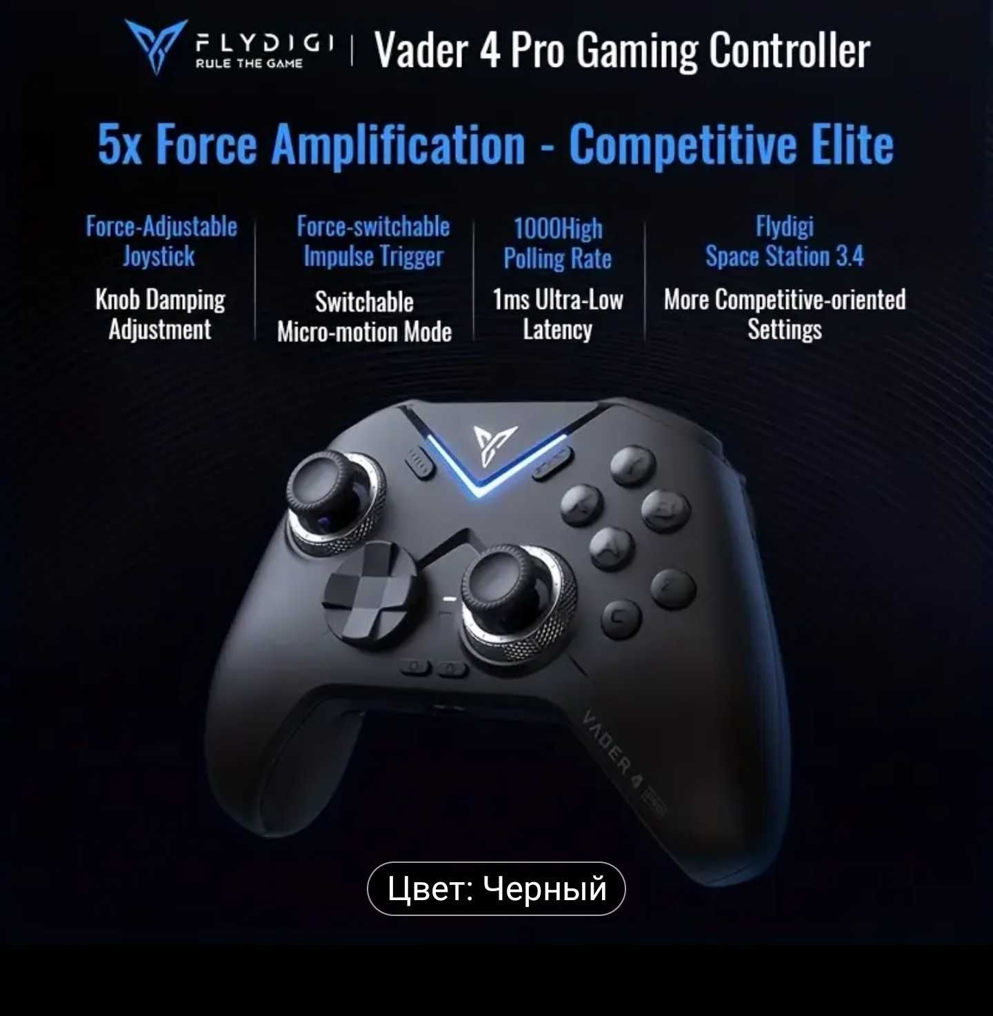 Игровой контроллер Flydigi Vader 4 pro