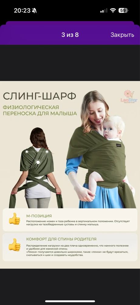 Слинг-шарф + мешочек