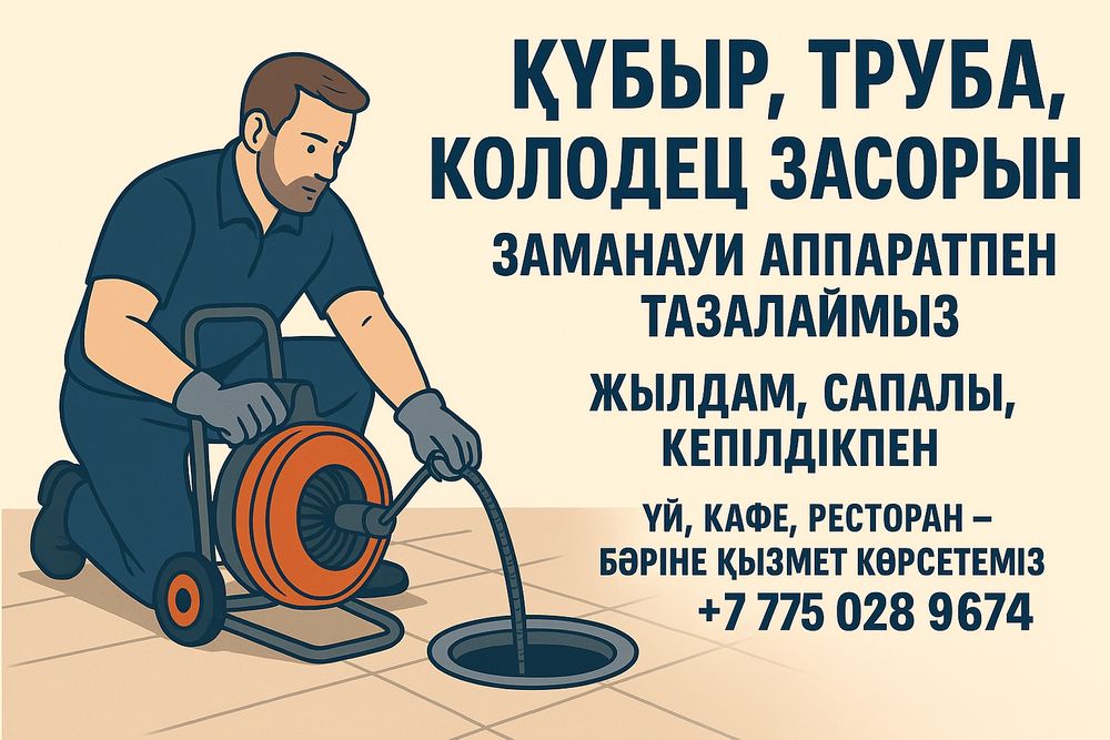 АППАРАТПЕН  прочистка труба колодец засор Сантехник