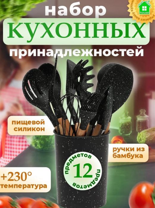 Набор кухонных инструментов