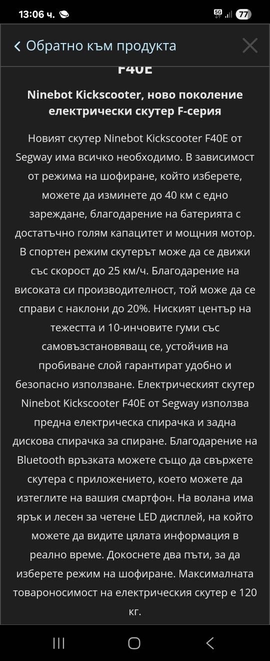 Електрическа тротинетка Segway Ninebot F30E