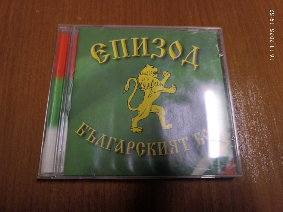 Епизод - Българският Бог CD албум