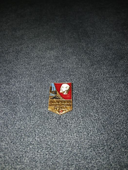 продам значок ударник коммунистического труда