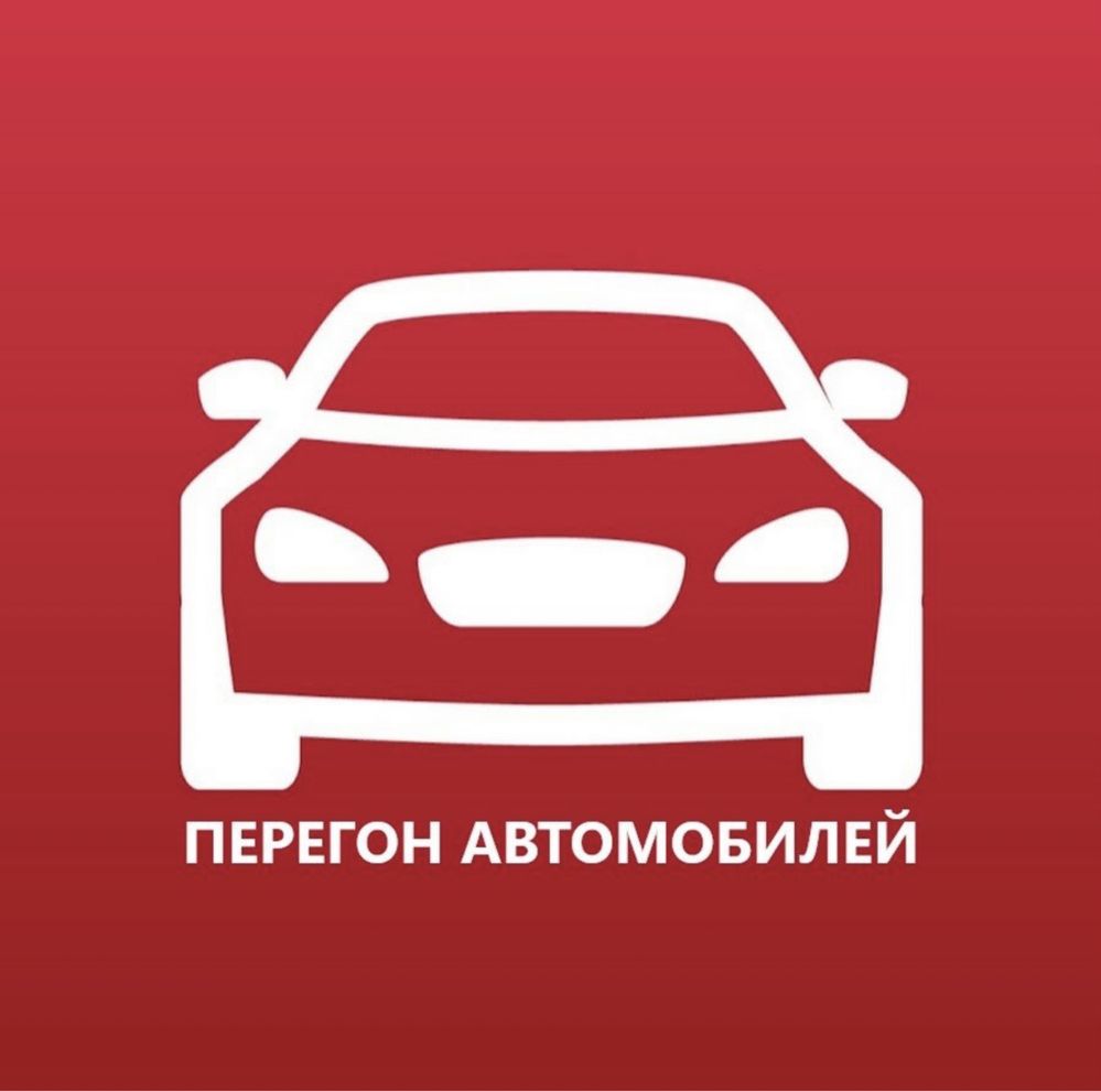 Трезвый водитель 24/7 и Перегон Авто в любое направление