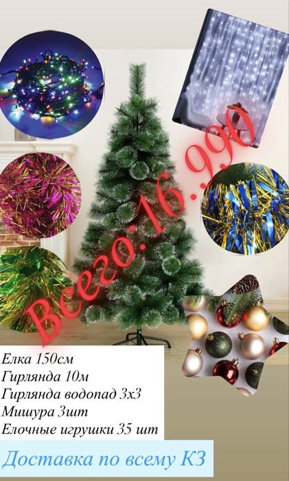 Елка пушистая 150см