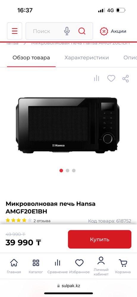 Микроволновка черная ханса