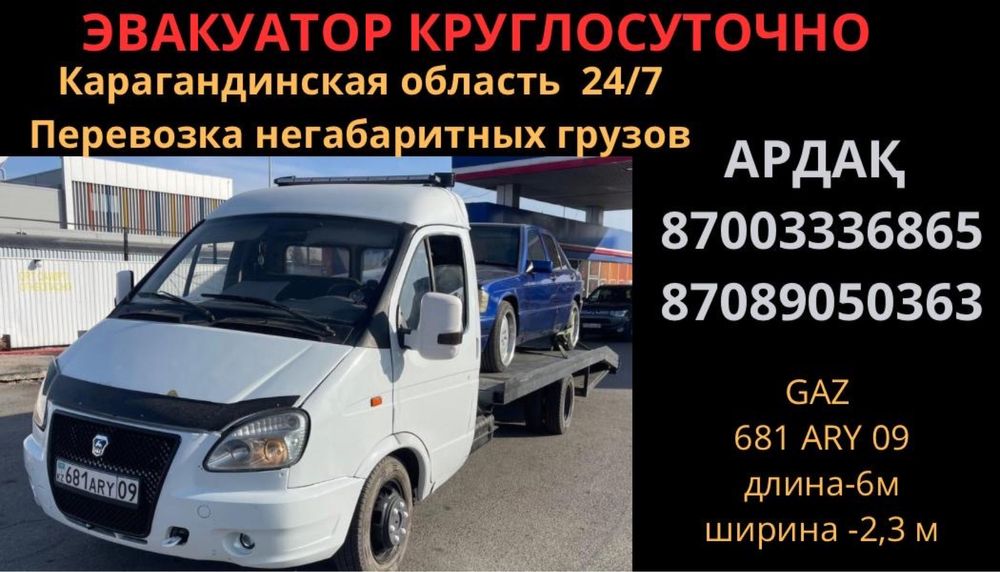 услуга эвакутора