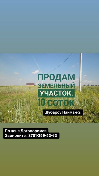 Продается земельный участок