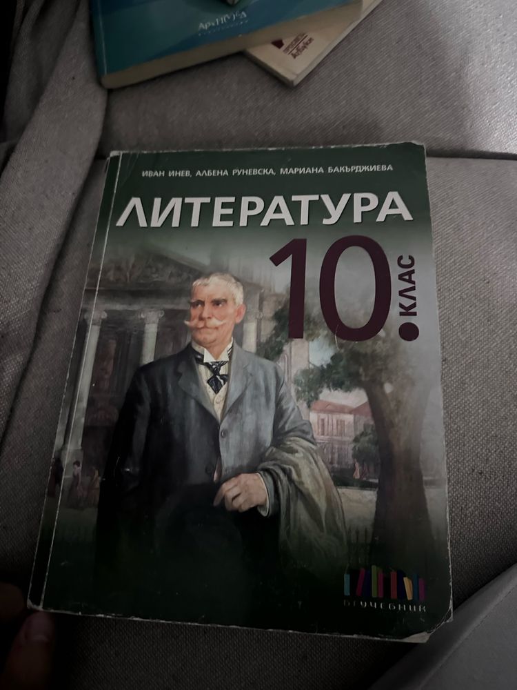 Учебници 10ти клас