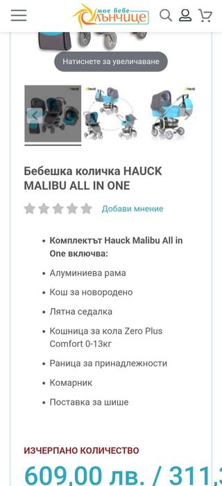 Нова Бебешка количка Hauck кошара и други