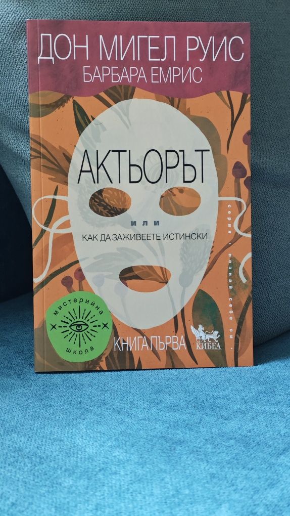 Книги на Дон Мигел Руис