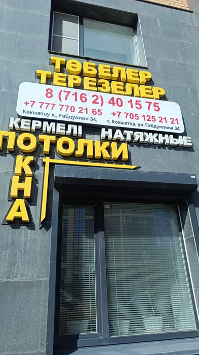 Натяжные потолки