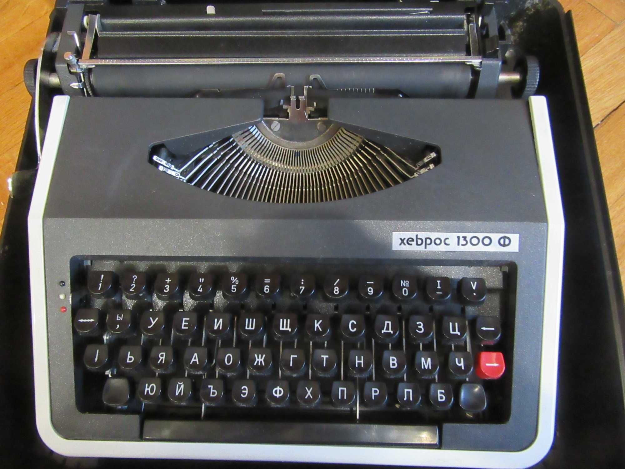 Пишеща машина Хеброс 1300 Ф
