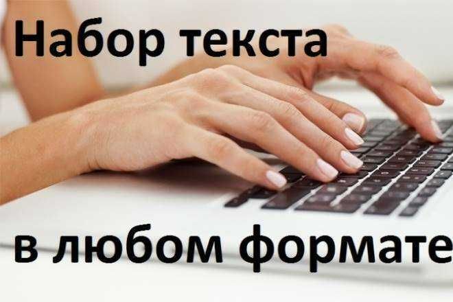 Набор Текста в формате Word Онлайн. Сканирование и Ксерокопия