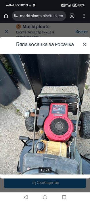 Самоходна косачка