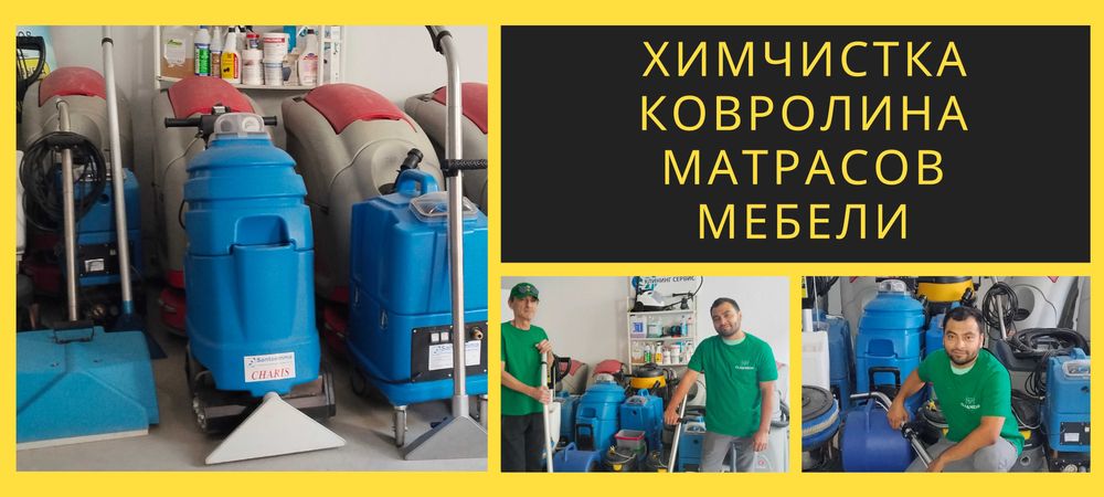 Katta hajmlar uchun kimyoviy tozalash — kovrolin va gilamlar.