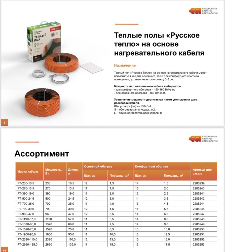 Тёплый пол комфорт вашего дома