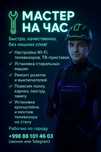 Мастер на час ! Мелкий бытовой ремонт