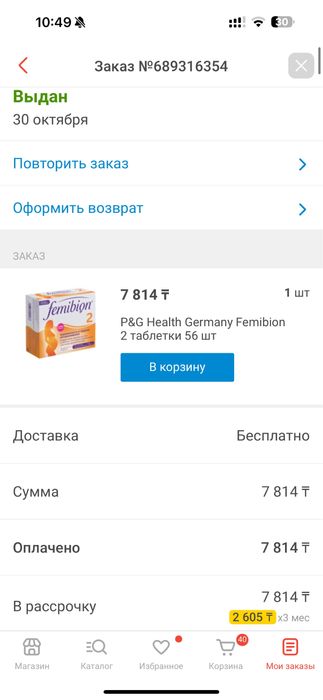 Femibion 2, витамин для беременных