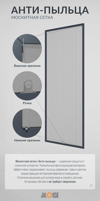 Москитная сетка АНТИ-пыльца
