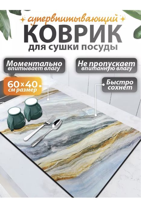 Нано- коврик для посуды