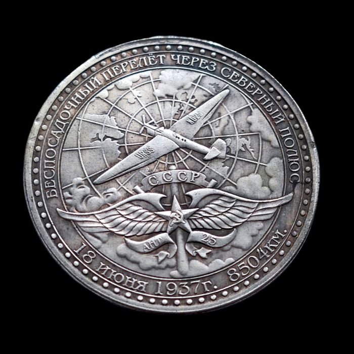 1 рубла 1937г. Русия