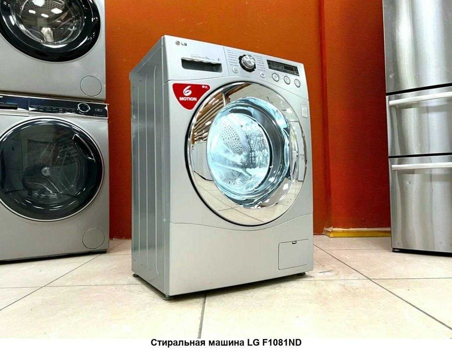 Стиральная Машина LG в большом ассортименте с выгодной ценой!