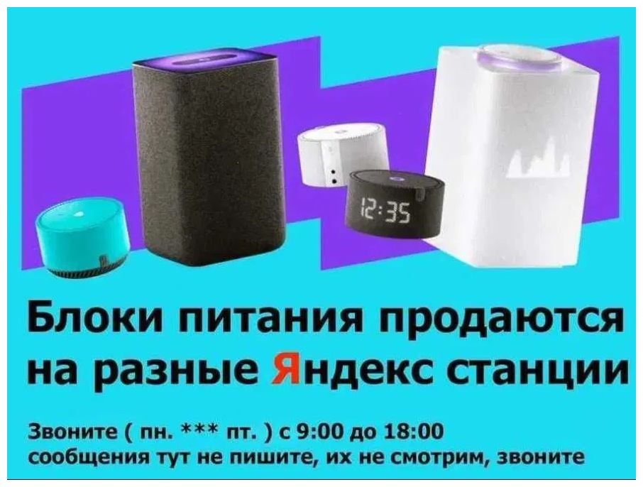 Адаптер, зарядка , блок питания на колонку Алиса (зарядное для Алисы.