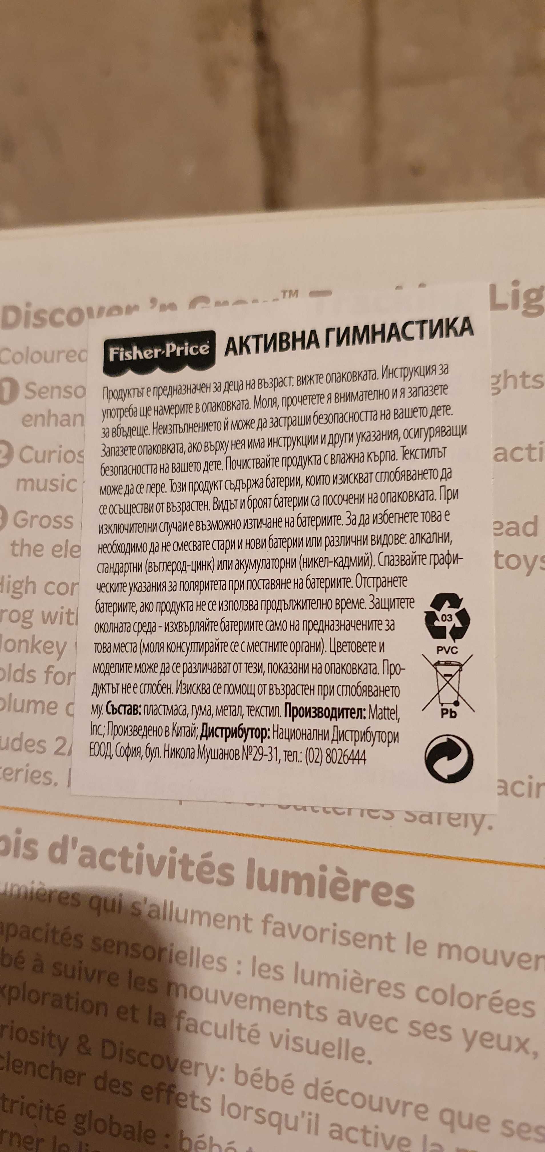 Продавам бебешка активна гимнастика Fisher Price