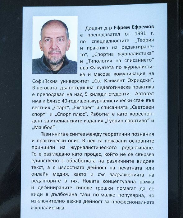 Учебници по Редактиране и Медиен език и стил за Журналистика