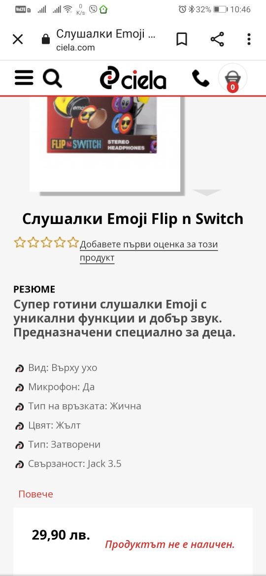 Слушалки Emoji Flip n Switch