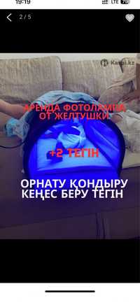 Желтуха. Фотолампа от желтухи. Аренда. Желтуха. Баланын сарысы