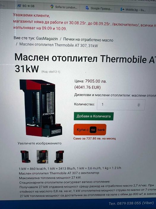 Маслен отоплител Thermobile AT 307