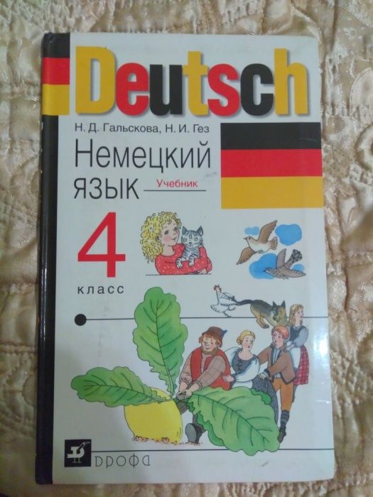 Продам учебники по немецкому языку