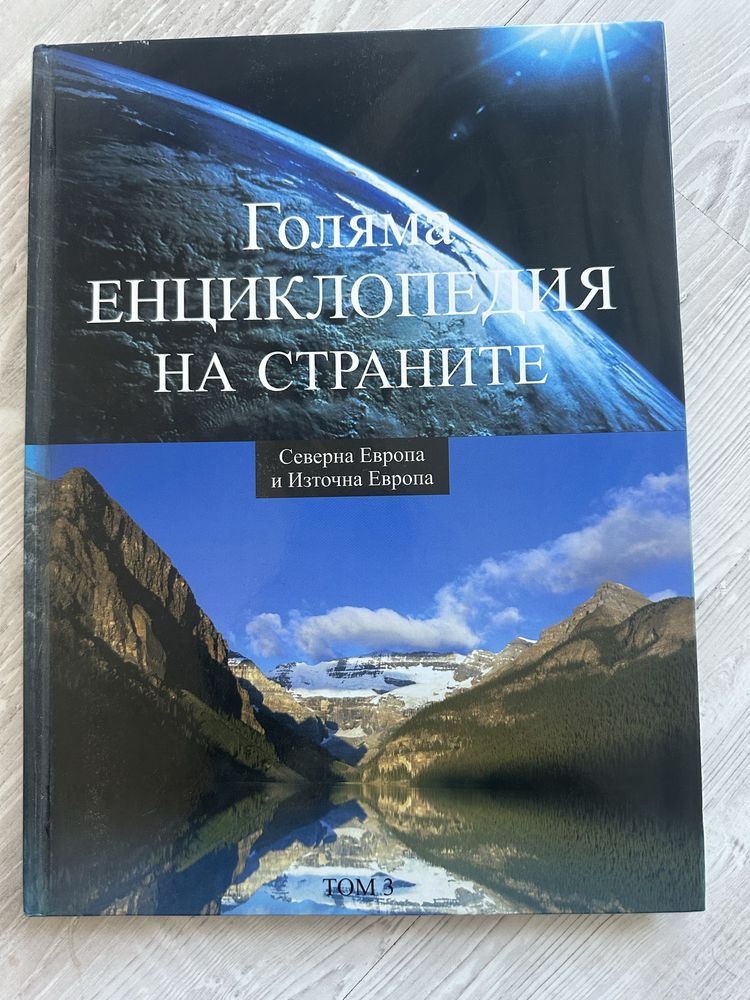 Колекция от енциклопедии