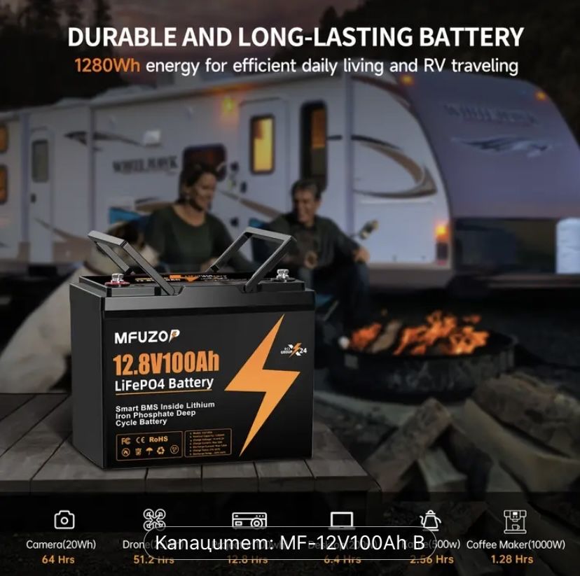 LiFePO4 Батерия MFUZOP 12.8V 100Ah